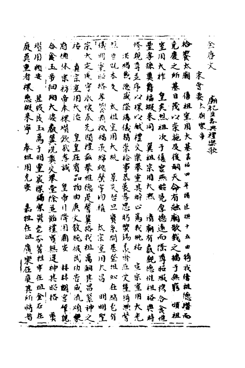 36020-宋会要四十八 (清)杨晨撰.pdf_第2页