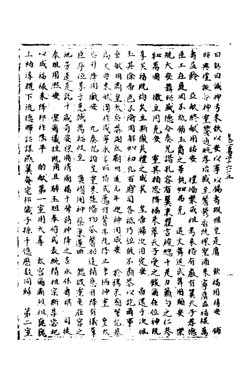 36020-宋会要四十八 (清)杨晨撰.pdf_第3页