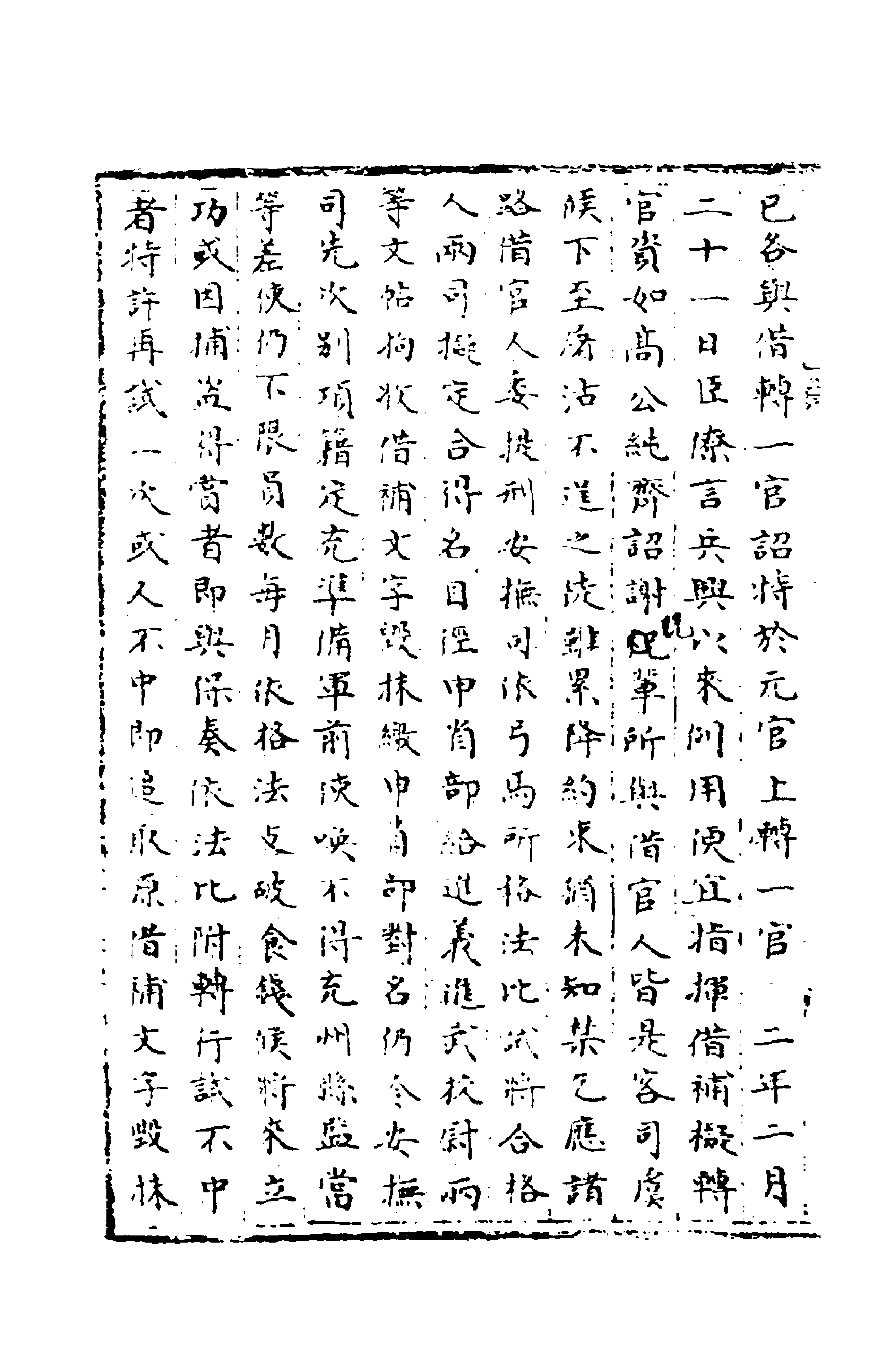 36021-宋会要一百八 (清)杨晨撰.pdf_第2页