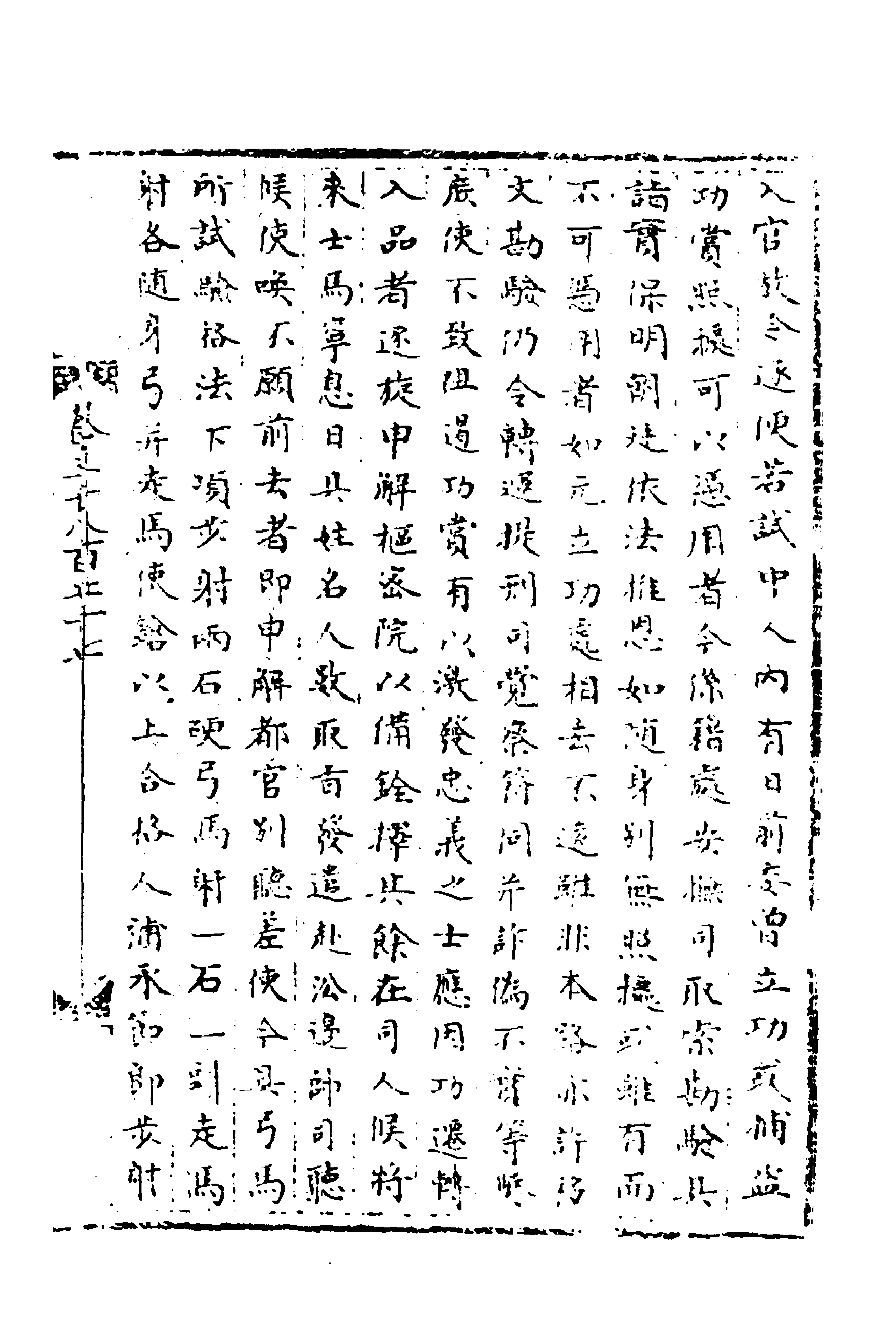 36021-宋会要一百八 (清)杨晨撰.pdf_第3页