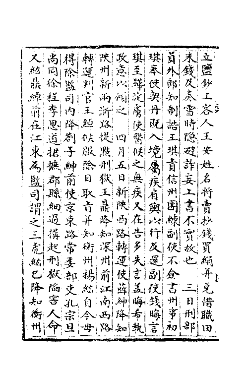 36029-宋会要一百十 (清)杨晨撰.pdf_第3页