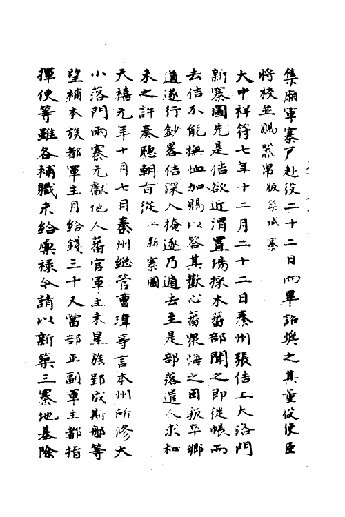 36035-宋会要二百三十一 (清)杨晨撰.pdf_第3页