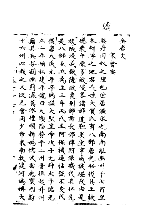 36043-宋会要二百三十三 (清)杨晨撰.pdf_第2页