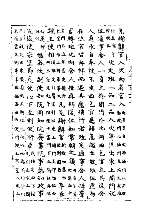 36048-宋会要五十五 (清)杨晨撰.pdf_第3页