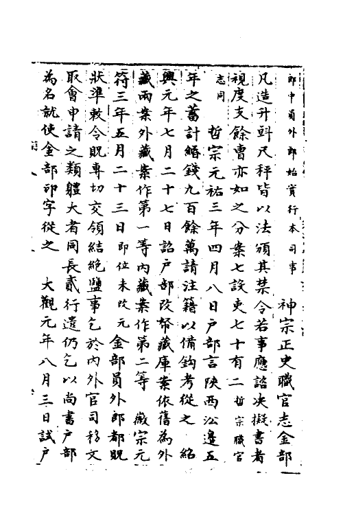 36066-宋会要一百七十九 (清)杨晨撰.pdf_第3页