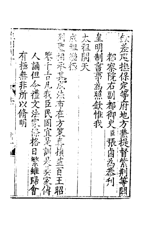 36071-皇明制书一 (明)张卤辑.pdf_第2页