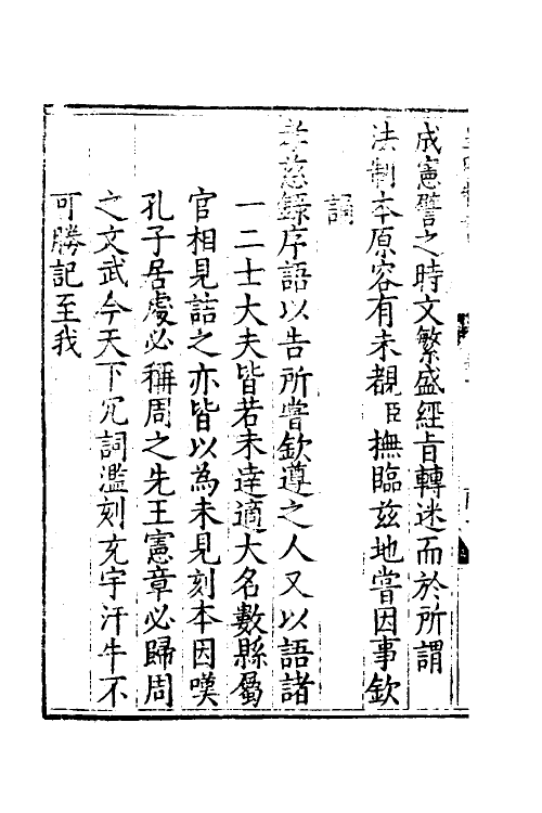 36071-皇明制书一 (明)张卤辑.pdf_第3页