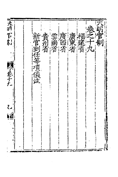36074-皇明制书十六 (明)张卤辑.pdf_第2页
