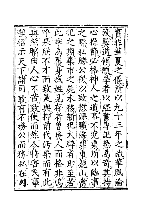 36075-皇明制书二 (明)张卤辑.pdf_第3页
