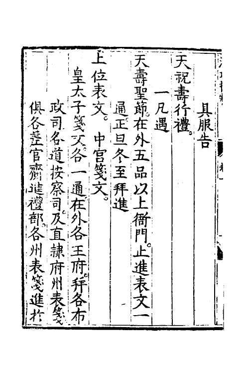 36076-皇明制书七 (明)张卤辑.pdf_第3页
