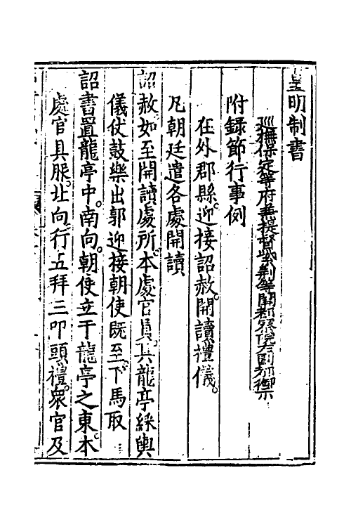 36078-皇明制书十七 (明)张卤辑.pdf_第2页