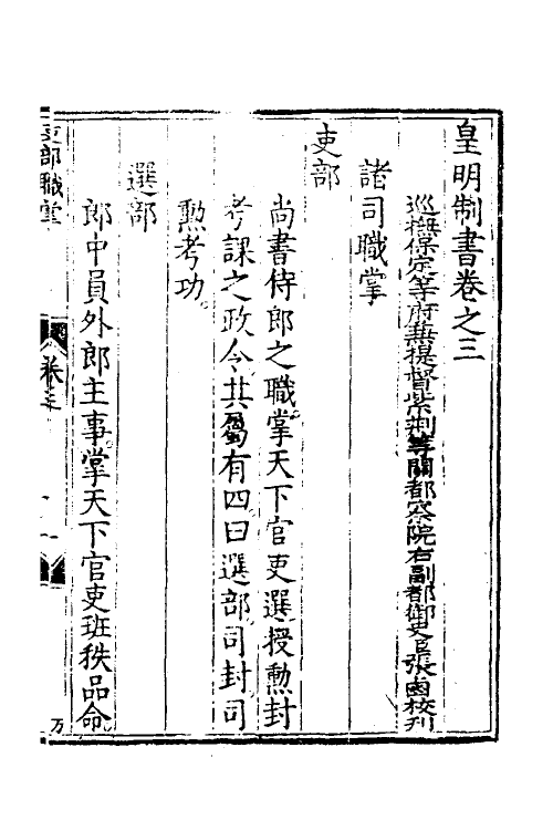 36079-皇明制书三 (明)张卤辑.pdf_第2页