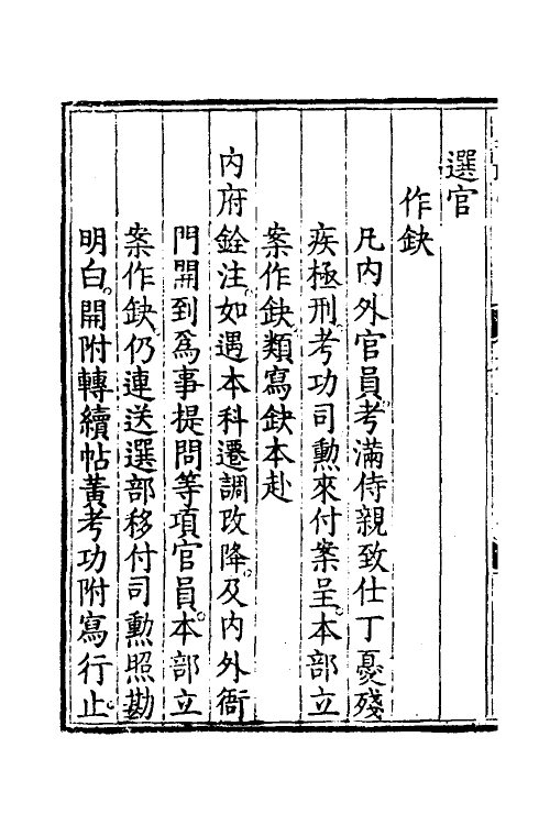 36079-皇明制书三 (明)张卤辑.pdf_第3页