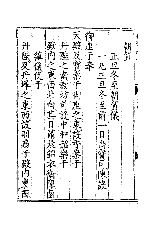36082-皇明制书四 (明)张卤辑.pdf_第3页
