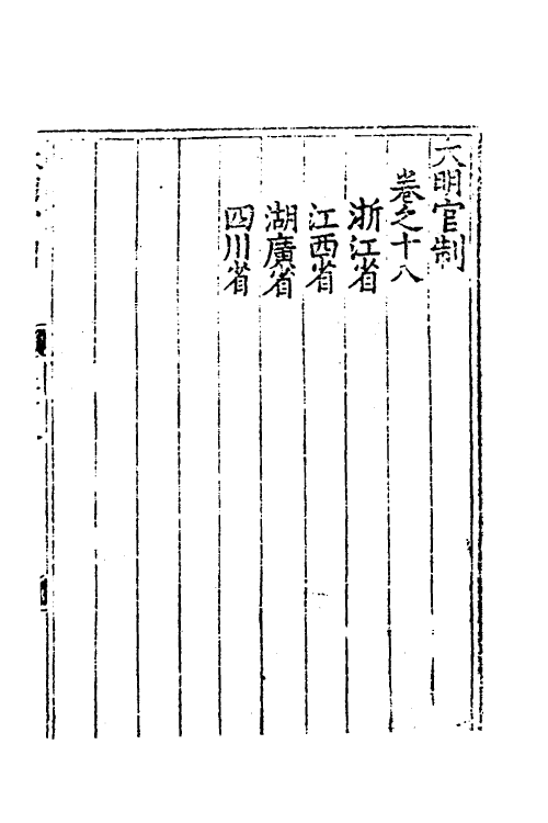 36087-皇明制书十五 (明)张卤辑.pdf_第2页