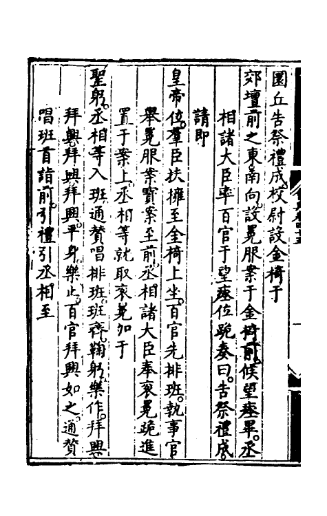 36093-大明会典三十一 (明)申时行等修.pdf_第3页