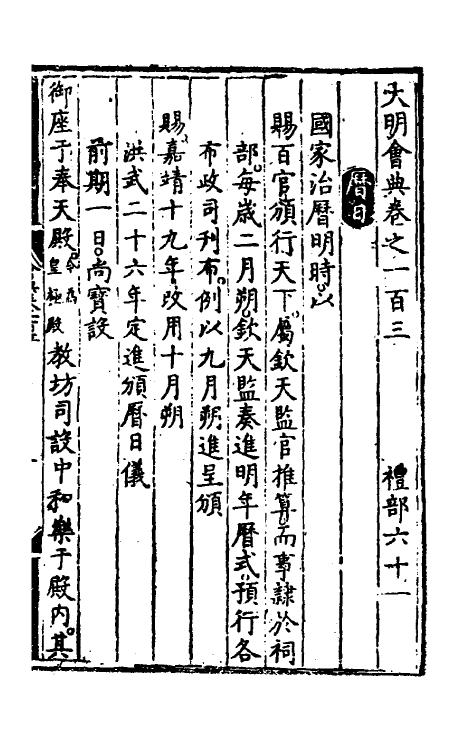 36094-大明会典六十 (明)申时行等修.pdf_第2页