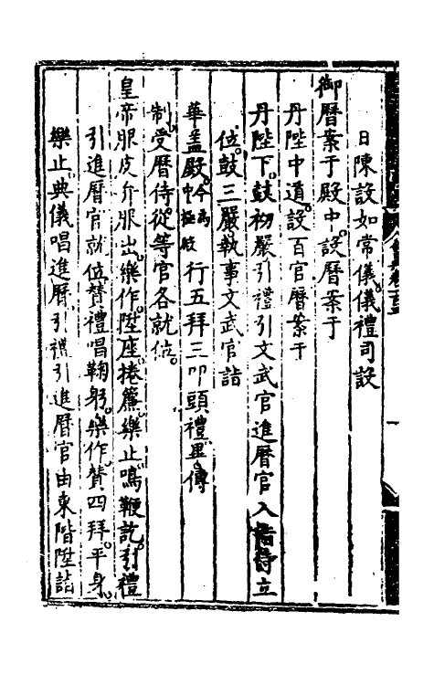 36094-大明会典六十 (明)申时行等修.pdf_第3页