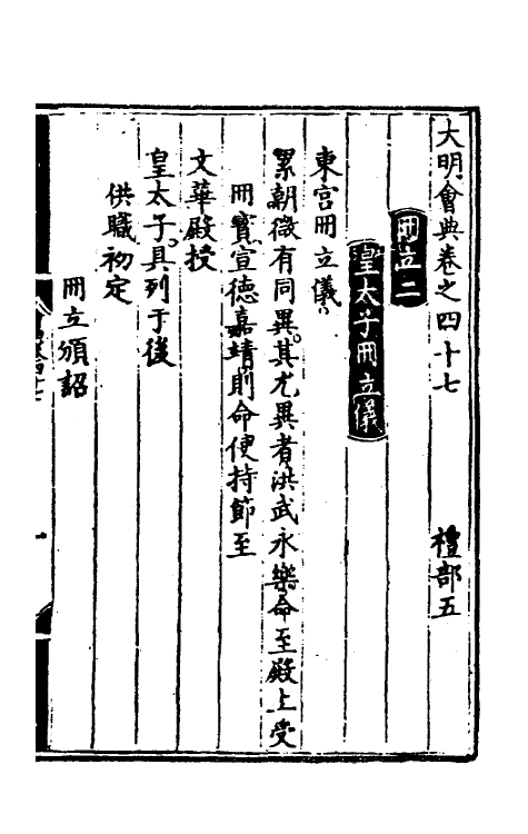 36097-大明会典三十二 (明)申时行等修.pdf_第2页