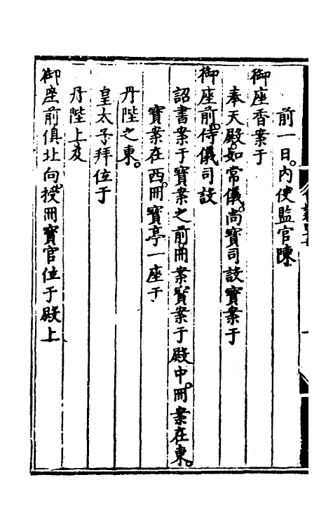 36097-大明会典三十二 (明)申时行等修.pdf_第3页
