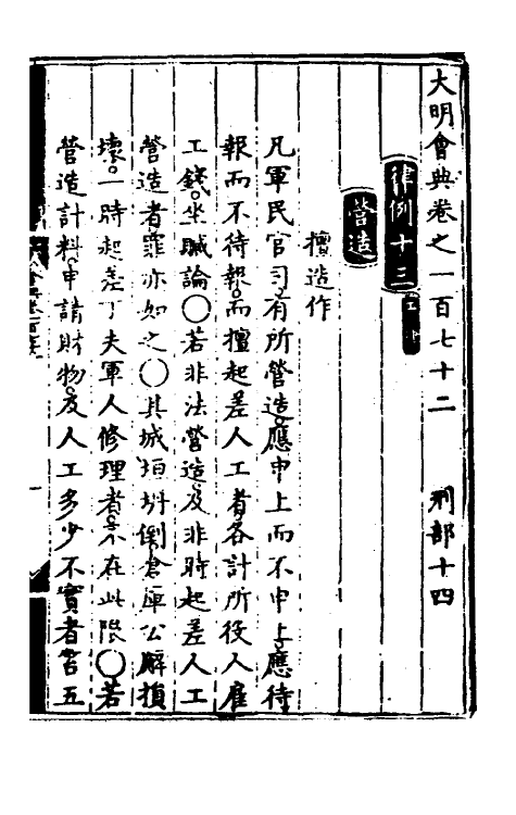 36099-大明会典九十 (明)申时行等修.pdf_第2页