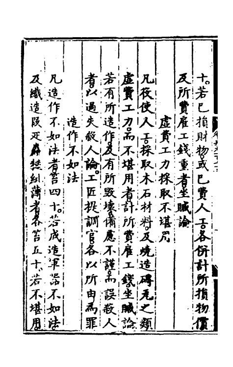 36099-大明会典九十 (明)申时行等修.pdf_第3页