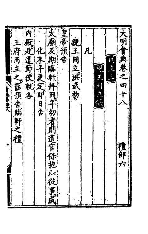 36101-大明会典三十三 (明)申时行等修.pdf_第2页