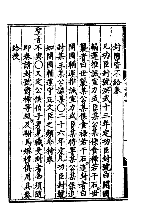 36104-大明会典五 (明)申时行等修.pdf_第3页