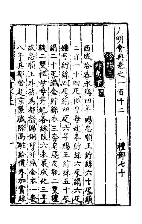 36106-大明会典六十三 (明)申时行等修.pdf_第2页
