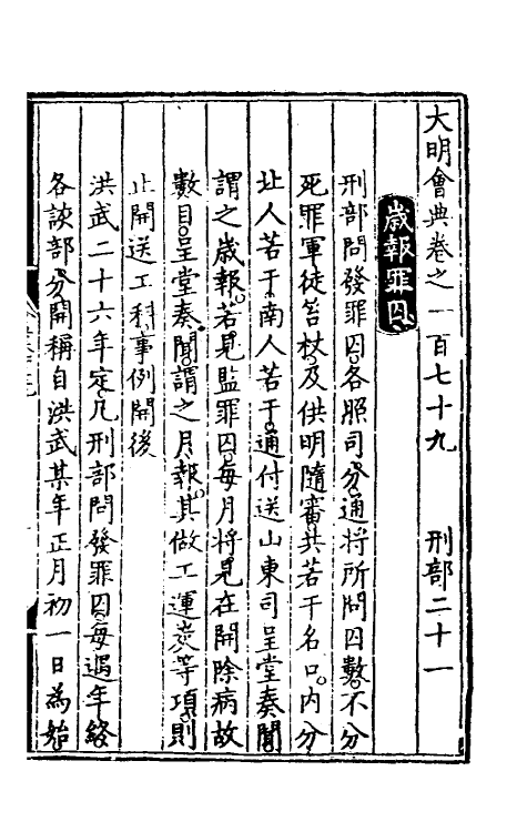 36107-大明会典九十二 (明)申时行等修.pdf_第2页
