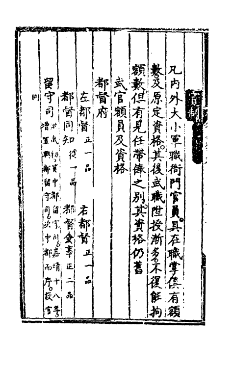 36114-大明会典六十五 (明)申时行等修.pdf_第3页
