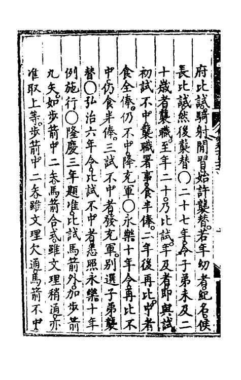 36118-大明会典六十六 (明)申时行等修.pdf_第3页