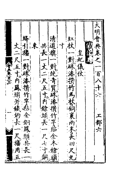 36119-大明会典九十五 (明)申时行等修.pdf_第2页