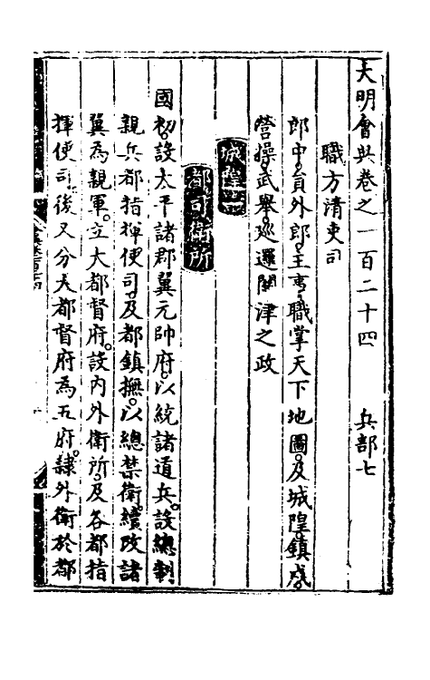 36122-大明会典六十七 (明)申时行等修.pdf_第2页