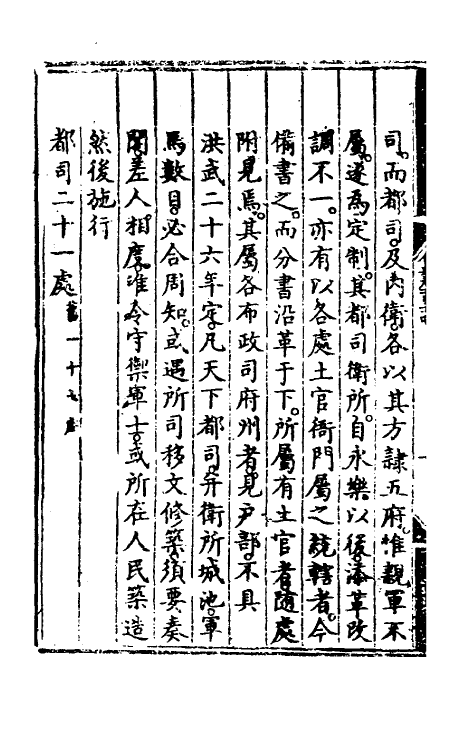 36122-大明会典六十七 (明)申时行等修.pdf_第3页