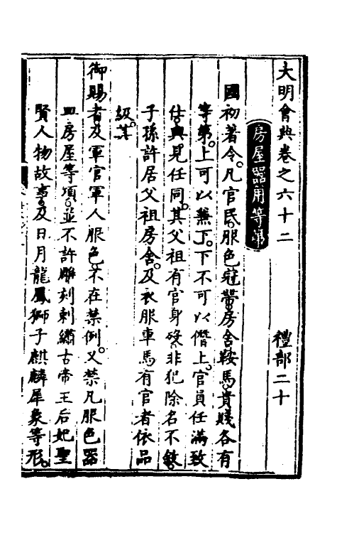 36129-大明会典四十 (明)申时行等修.pdf_第2页