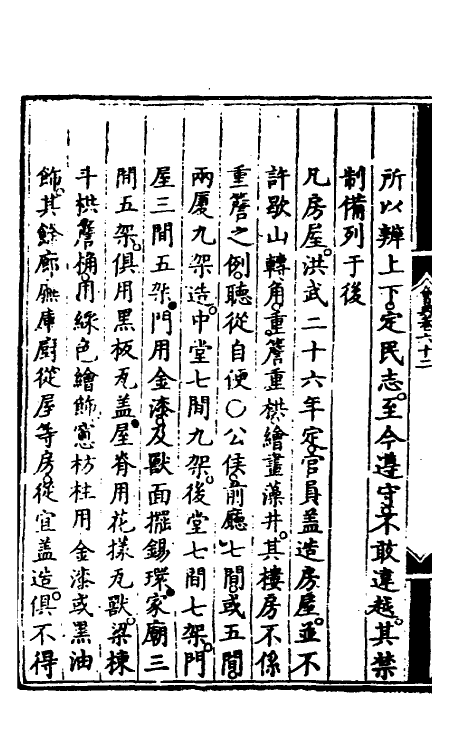 36129-大明会典四十 (明)申时行等修.pdf_第3页