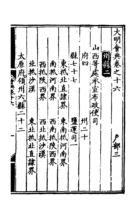 36132-大明会典十二 (明)申时行等修.pdf_第2页
