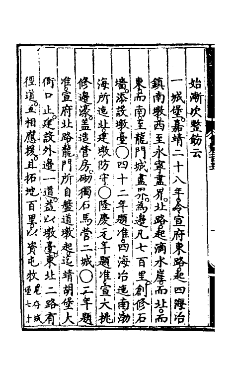 36134-大明会典七十 (明)申时行等修.pdf_第3页