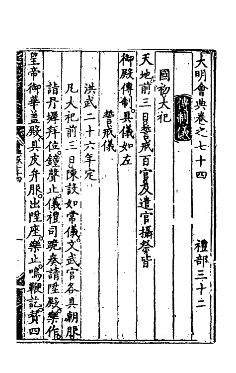 36145-大明会典四十四 (明)申时行等修.pdf_第2页