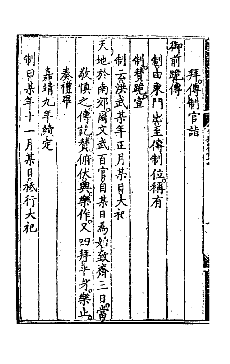 36145-大明会典四十四 (明)申时行等修.pdf_第3页