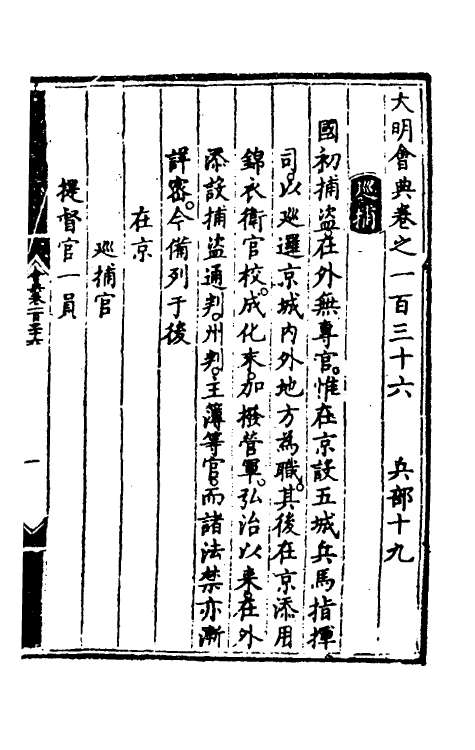 36146-大明会典七十三 (明)申时行等修.pdf_第2页