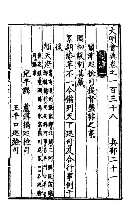 36150-大明会典七十四 (明)申时行等修.pdf_第2页