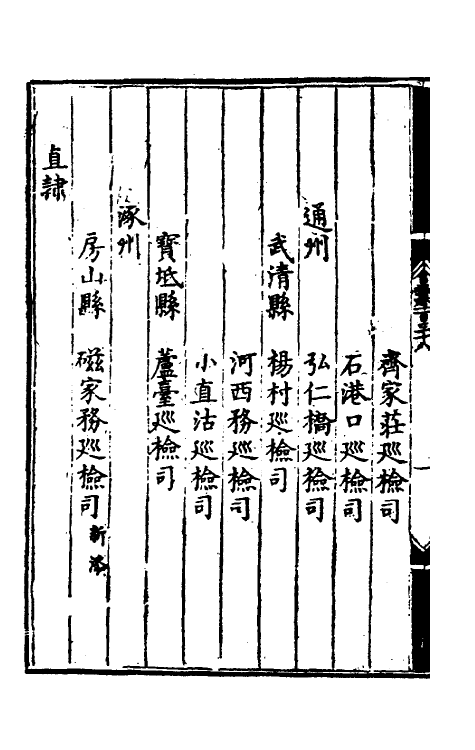 36150-大明会典七十四 (明)申时行等修.pdf_第3页