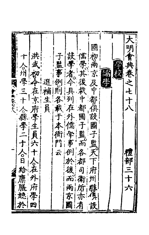 36153-大明会典四十六 (明)申时行等修.pdf_第2页