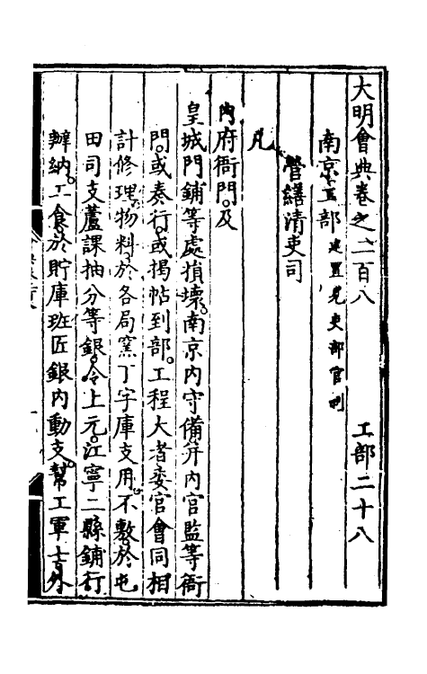 36155-大明会典一百四 (明)申时行等修.pdf_第2页