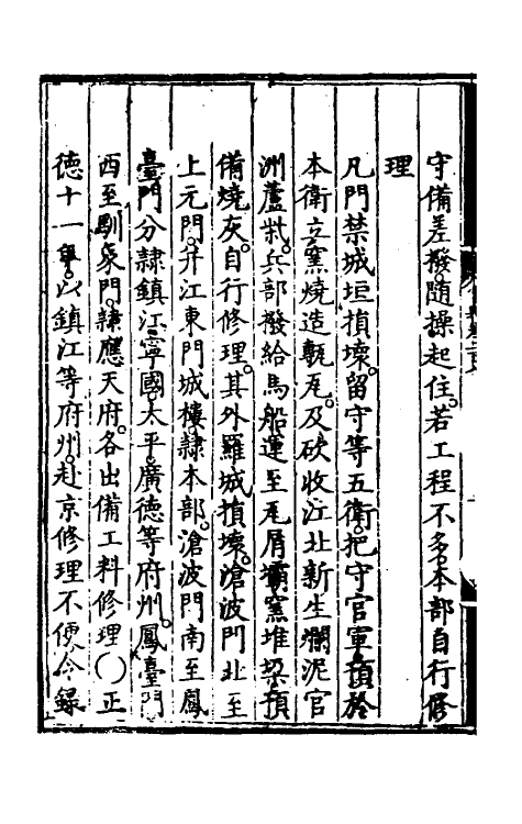 36155-大明会典一百四 (明)申时行等修.pdf_第3页