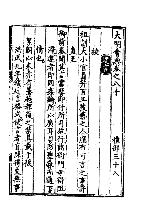 36157-大明会典四十七 (明)申时行等修.pdf_第2页