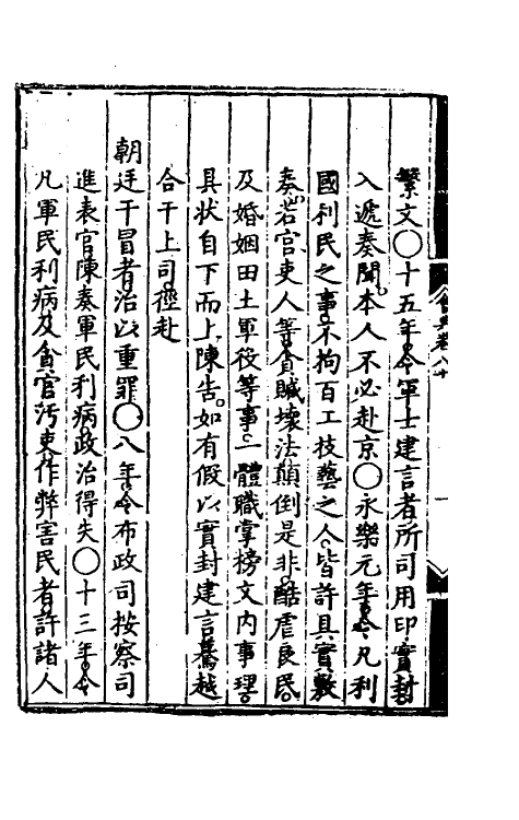 36157-大明会典四十七 (明)申时行等修.pdf_第3页