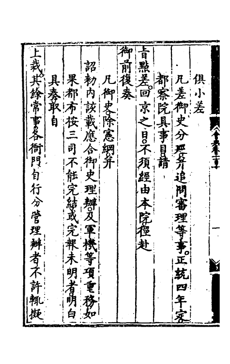 36159-大明会典一百五 (明)申时行等修.pdf_第3页